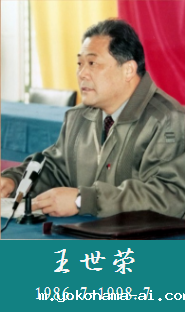 王世荣