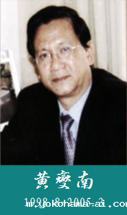 黄燮南